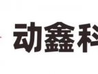 动鑫科技完成数千万元天使轮融资