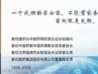 融侨创始人林文镜：家乡脱贫致富的“输血者”与“造血者”