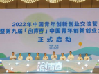 第九届”创青春”中国青年创新创业大赛在江苏省盐城市启动
