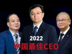 福布斯中国“2022中国最佳CEO”正式出炉，贝泰妮创始人郭振宇上榜