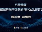 华强方特布局数藏行业 “方元数藏”NFR新模式引关注
