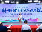 “科技文创数字赋能”创新创业沙龙成功举办