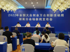 湖南举行2022年全国大众创业万众创新活动周