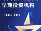 红杉中国种子基金拿到创业者心中“最受赞赏的”早期投资机构Top1