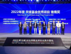 2022（第16届）创业周暨全球创业周中国站活动在沪闭幕