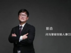 闪马智能创始人彭垚登陆「界面新闻2022年度科技行业CEO榜单」