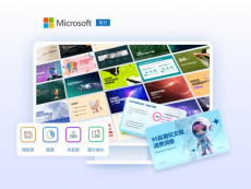 微软智能办公工具OfficePLUS让创作更轻松！PPT/Word/Excel三端齐享！