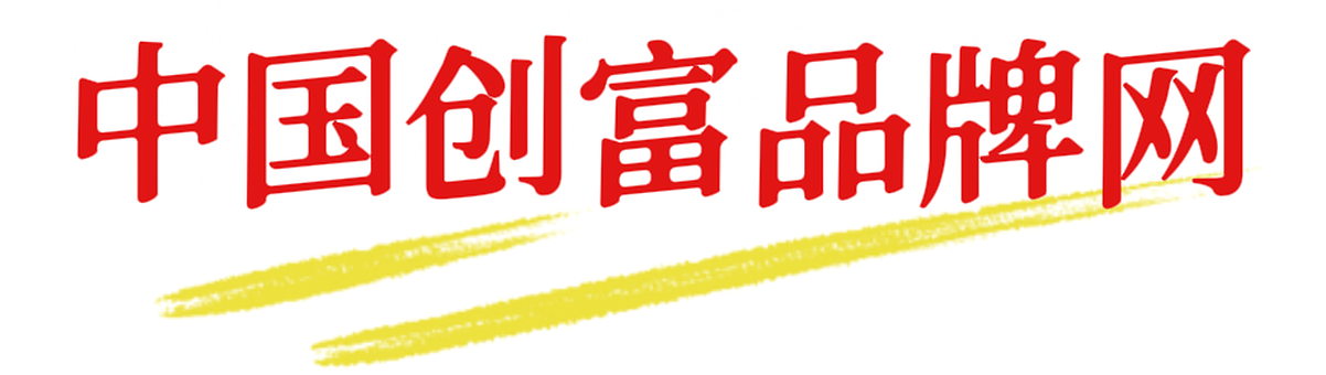 中国创富品牌网